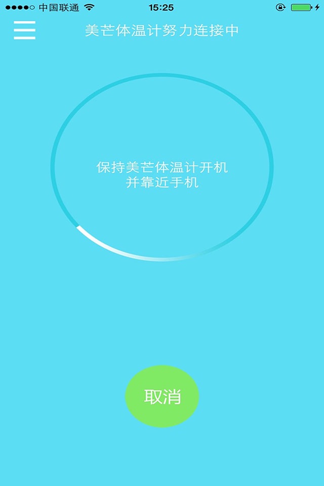 美芒体温计 screenshot 3