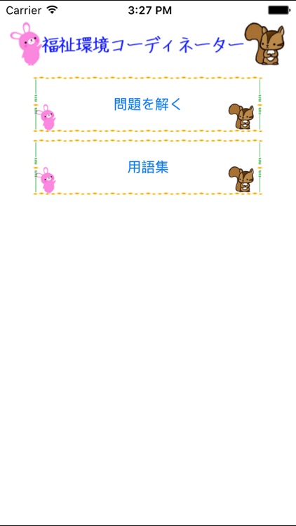 福祉住環境コーディネーター試験lite　りすさんシリーズ