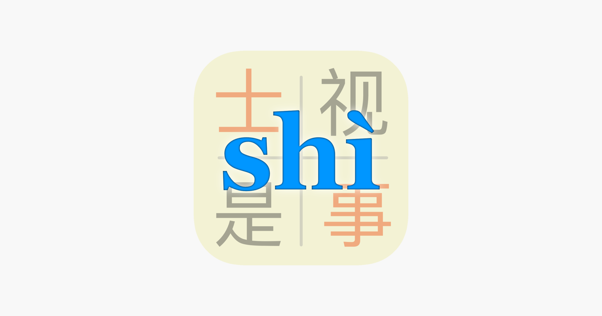 How are Pinyin characters pronounced.