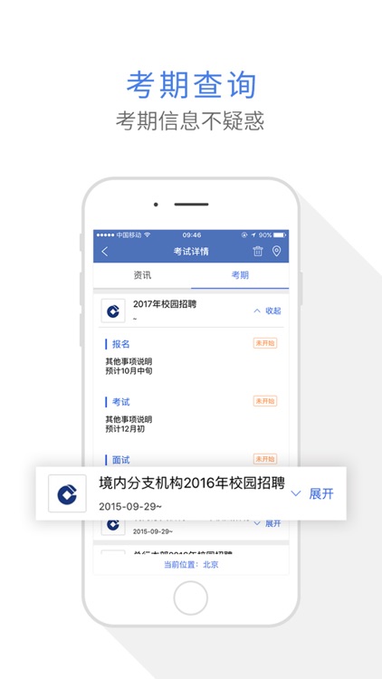 考试导航 screenshot-4