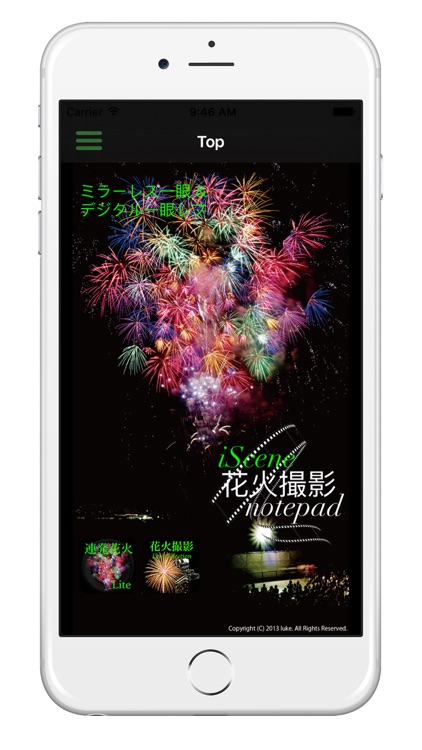 花火撮影 notepad Lite