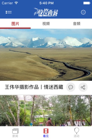 快搜西藏 screenshot 3