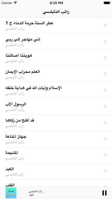 Screenshot #2 pour GreatApp for Mohammed Rateb al-Nabulsi - محاضرات الشيخ راتب النابلسي
