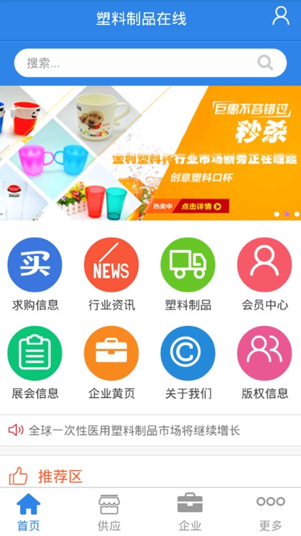 塑料制品在线