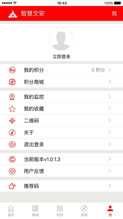 智慧文安 screenshot-4