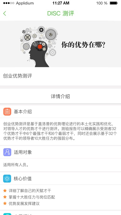 创业云测 screenshot-3