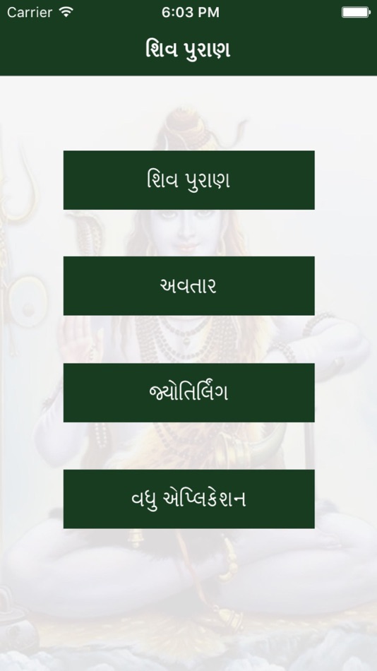 Shivpuran in Gujarati - 1.0 - (iOS)