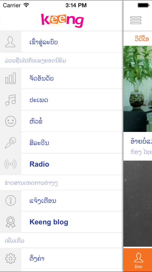 #4. Keeng Unitel (iOS) 由: STAR TELECOM Co; LTD