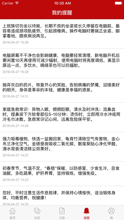 血友管家 screenshot-3