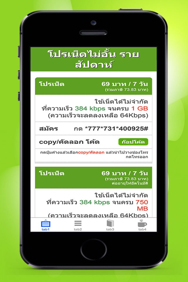 โปรเน็ต for ais one 2 call screenshot 3