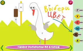 Учим буквы весело! айфон картинки 4