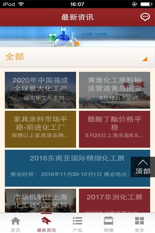 化工贸易行业平台 screenshot 3