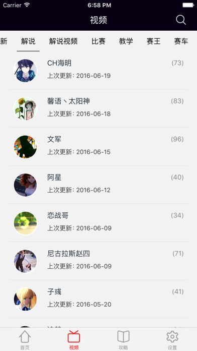 Screenshot #3 pour 飞车盒子 - 最新最全游戏视频forQQ飞车
