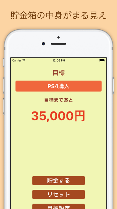 まる見え貯金箱  無料版のおすすめ画像1