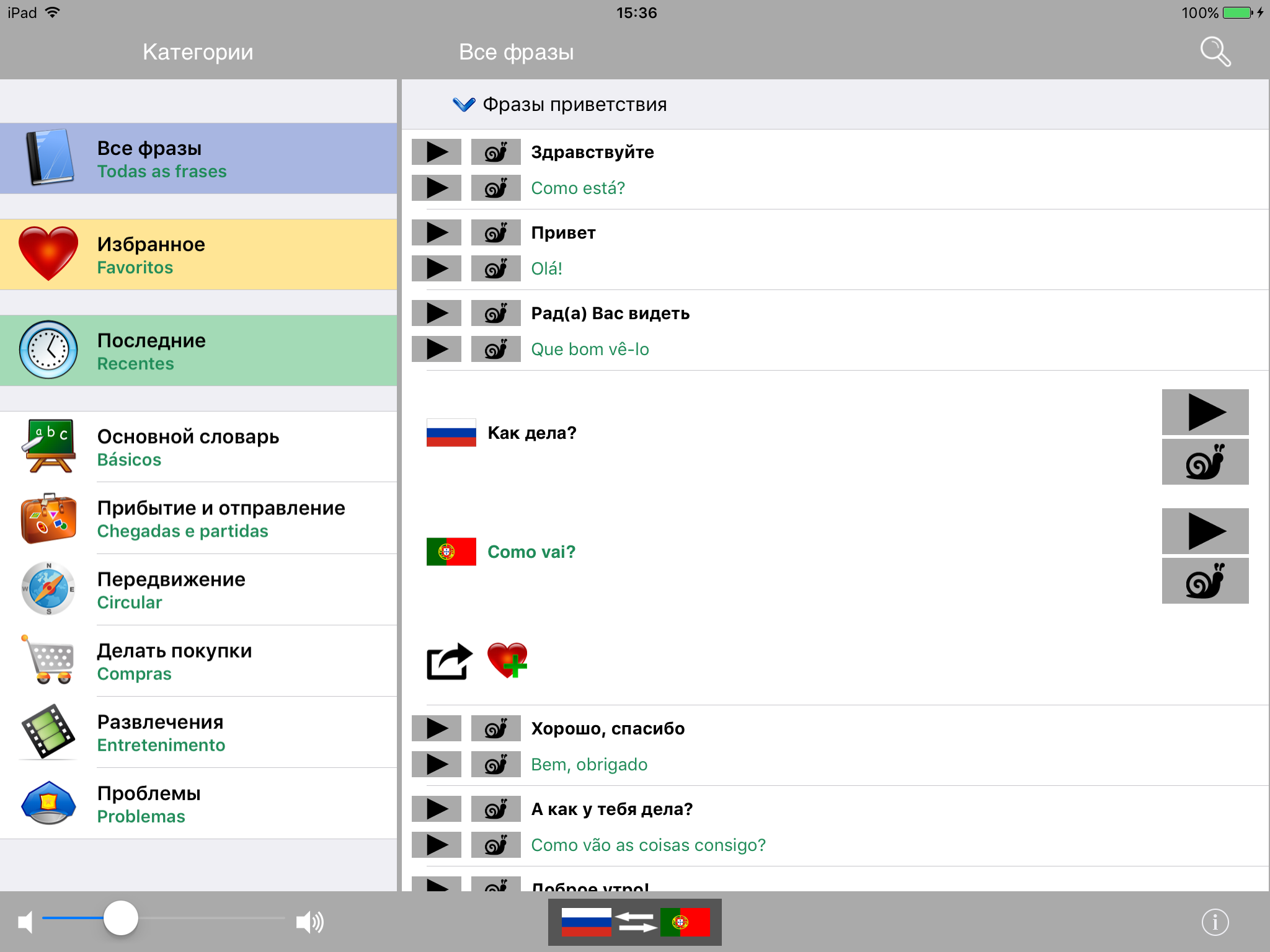 Russian / Portuguese Talking Phrasebook Translator Dictionary - Multiphrasebook screenshot 7