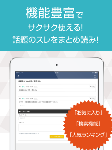 Screenshot #6 pour ママBBS - 忙しいママの為の情報共有掲示板
