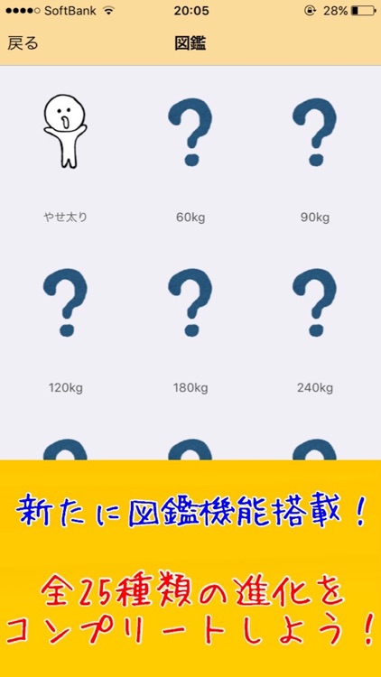 もっと勉強太り　〜中高生のための勉強型育成ゲーム〜