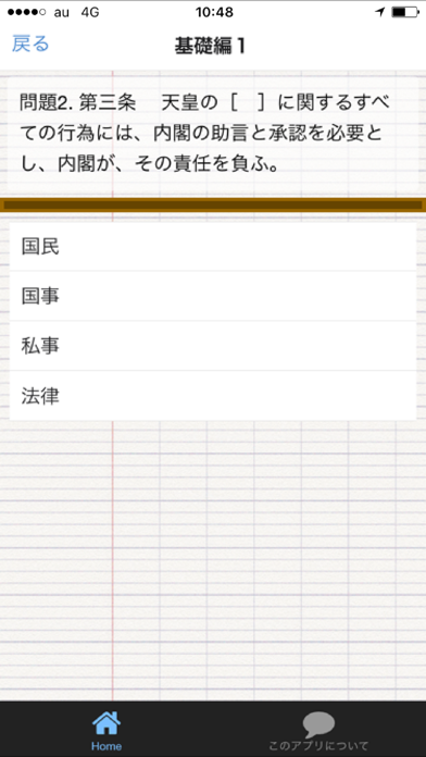 Screenshot #2 pour 日本国憲法を学ぼう！