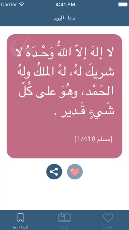 أذكار المسلم (حصن المسلم)