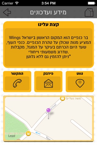 Wings בר כנפיים screenshot 3