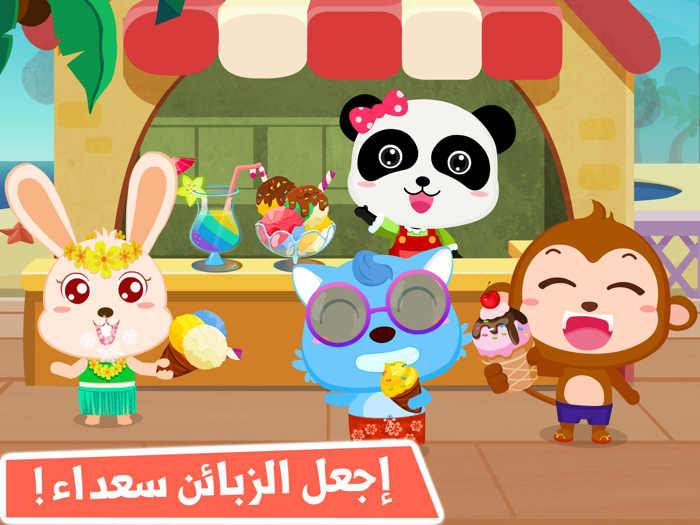 بائع الحلوي والايس كريم