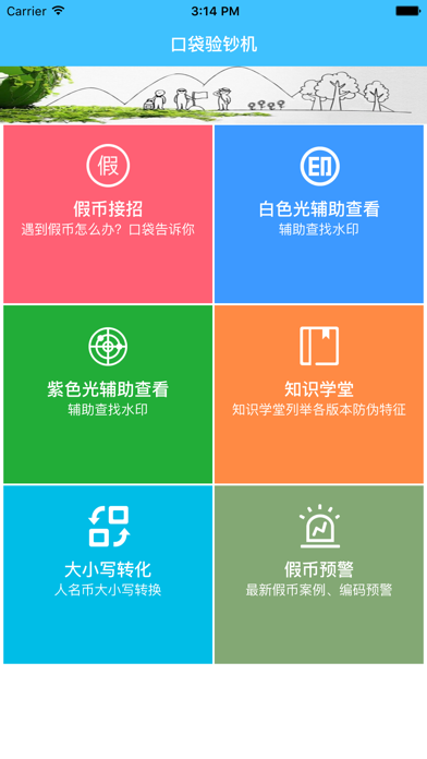 Screenshot #1 pour 口袋验钞机-人民币真伪大师