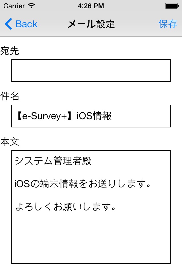 スペック収集ツール【e-Survey+】 screenshot 2