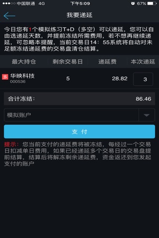 马赫财富-股期模拟交易金融理财软件 screenshot 3