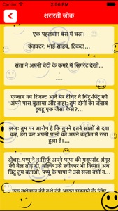 Funny Hindi Jokes SMS Collection mobikwik Sharing screenshot #3 for iPhone