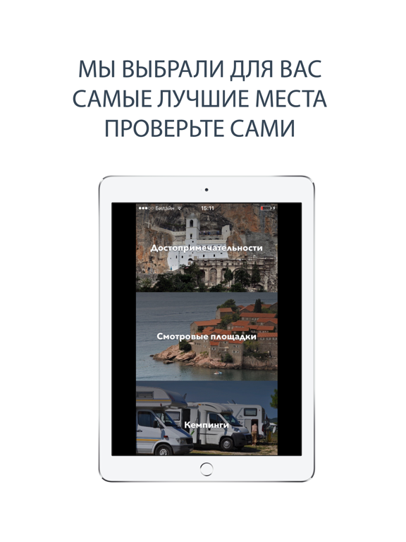 Screenshot #5 pour Montenegro Trip - гид по Черногории