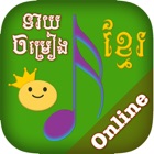 Khmer Song Quiz Online