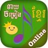 Khmer Song Quiz Online icon