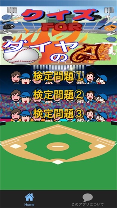 【图】クイズ　for　ダイヤのエース ver(截图1)