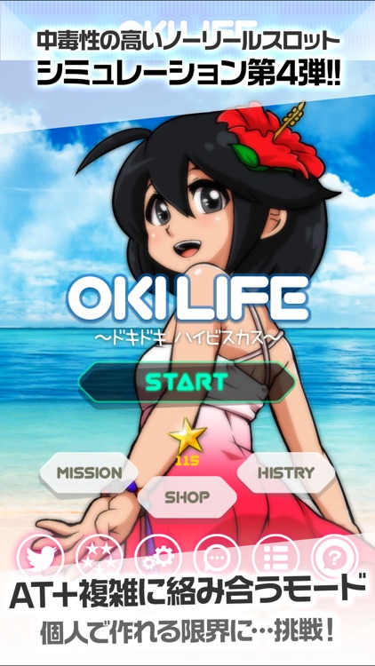 沖すろ "おきらいふ" スロット/パチスロ スロアプリ カウンター 無料 収支 南国 物語 フリーズ