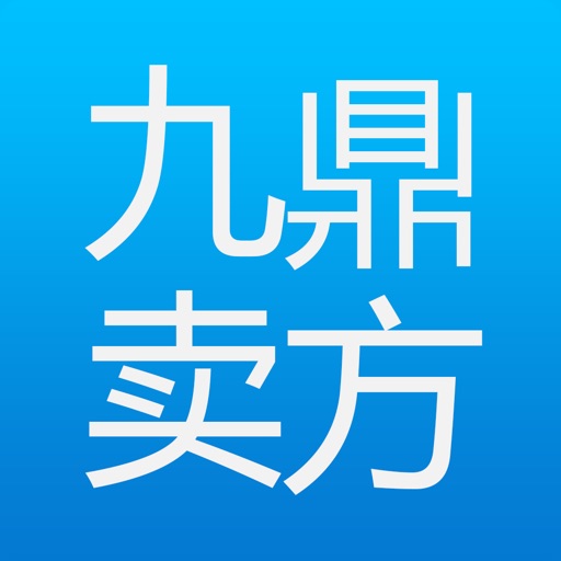 九鼎卖方