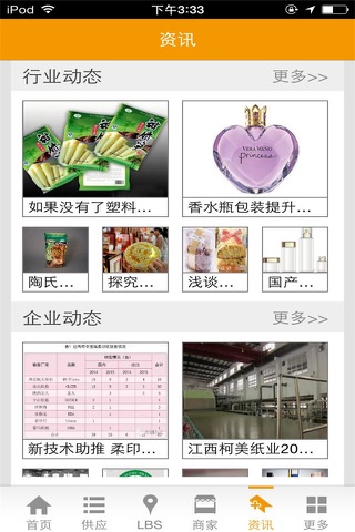中国包装—行业平台 screenshot 3