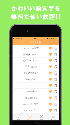 かわいい顔文字登録 かんたん辞書追加 をapp Storeで