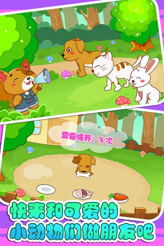 儿童宝贝学认动物-一款为宝宝精心设计的动物认知教育游戏 screenshot 2