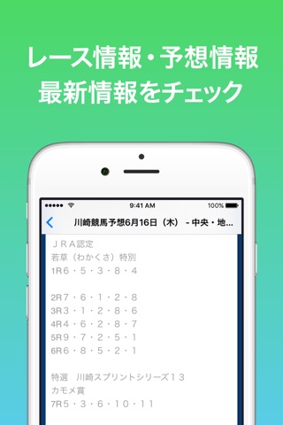 競馬 まとめ 〜 予想やオッズの情報をお届けするニュースアプリ screenshot 2