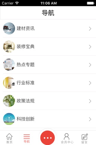 中国建材装饰信息网 screenshot 3