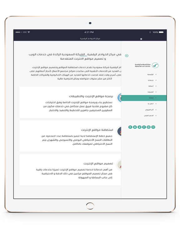 Screenshot #6 pour مركز الخوادم الرقمية