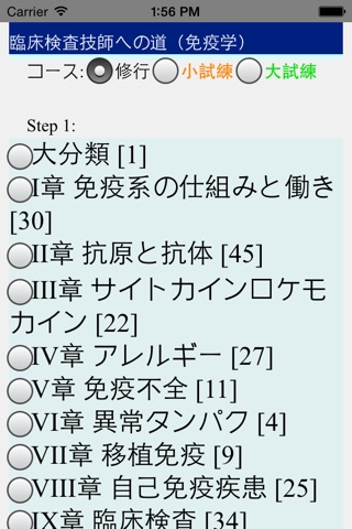 修行シリーズ「臨床検査技師への道」 screenshot 2