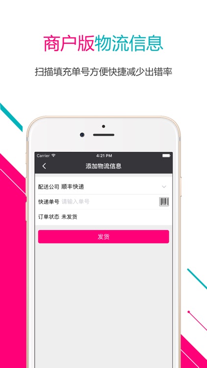 乐宝贝商户版 screenshot-4