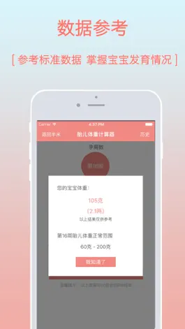 Game screenshot 胎儿体重预测－分析计算预估胎儿体重 apk