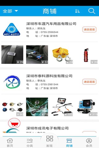 深圳汽配网 screenshot 2