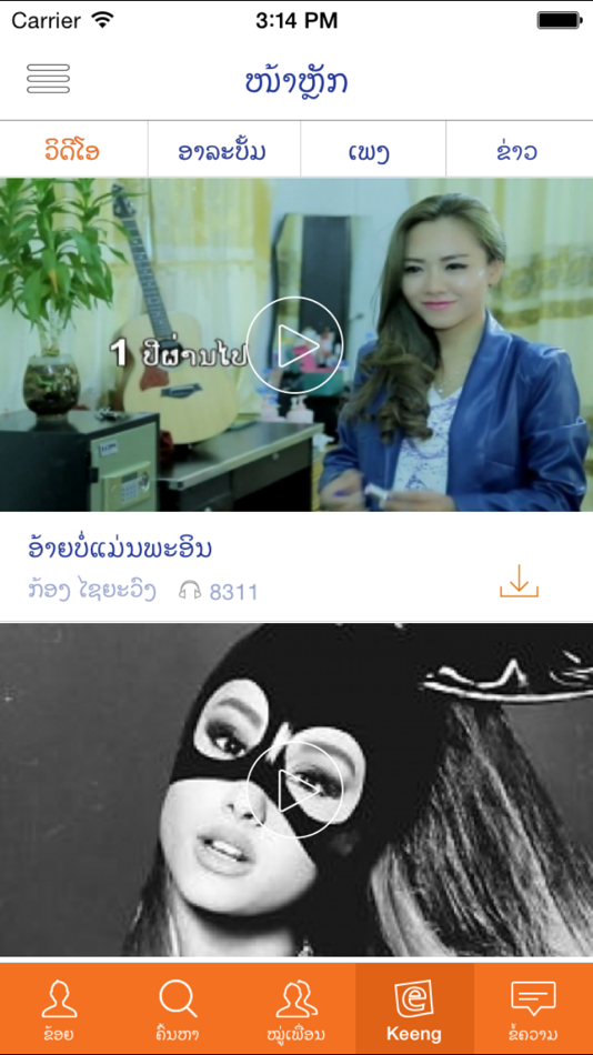 #5. Keeng Unitel (iOS) 由: STAR TELECOM Co; LTD