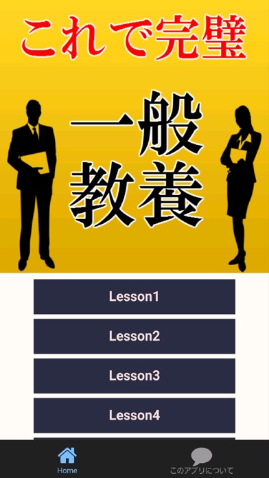 一般教養～公務員,行政書士,警察官,常識,教員試験対策に～のおすすめ画像1