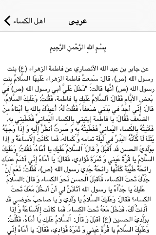 Hadith Al Kisa Religion Islam screenshot 3