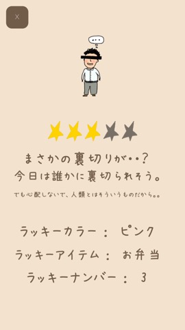 信じるか信じないかはあなた次第、数学的に正しいあなたの今日の運勢のおすすめ画像3