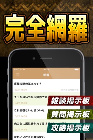 OZCC攻略掲示板アプリ for オズクロノクロニクル（OZ Chrono Chronicle）【オズクロ】 screenshot 2